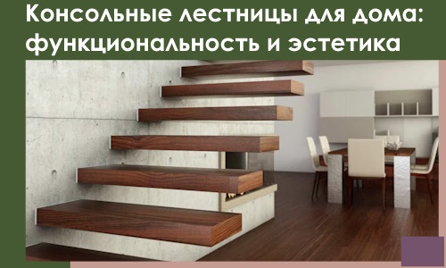 Консольные лестницы для дома в Гудермесе: сочетание функциональности и эстетики